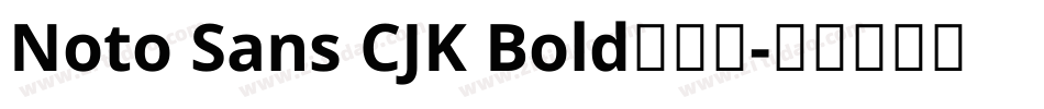 Noto Sans CJK Bold手机版字体转换